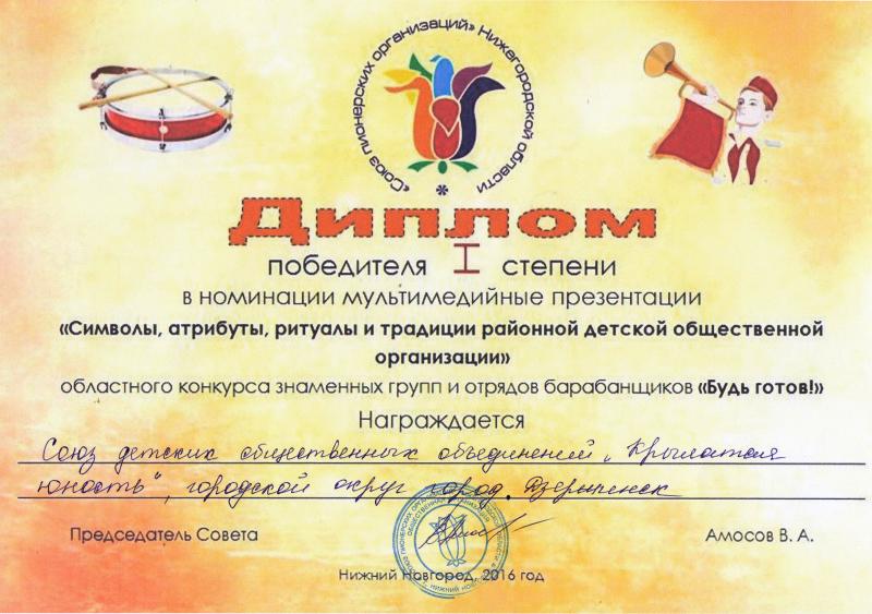 Отряд барабанщиц г.Дзержинска - участники областного конкурса знаменных групп и отрядов барабанщиков «Будь готов» (02 апреля 2016 г.)