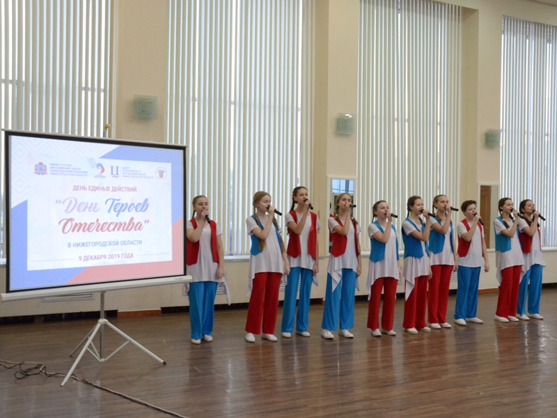 Торжественное мероприятие, посвященное Дню Героев Отечества (ДДТ г.Дзержинска, 09 декабря 2019 года)