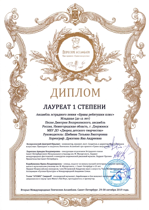 Ансамбль "Бравы ребятушки плюс" - лауреаты Международного конкурса "Вторые певческие ассамблеи" (г.Санкт-Петербург, 30 октября 2019г.)