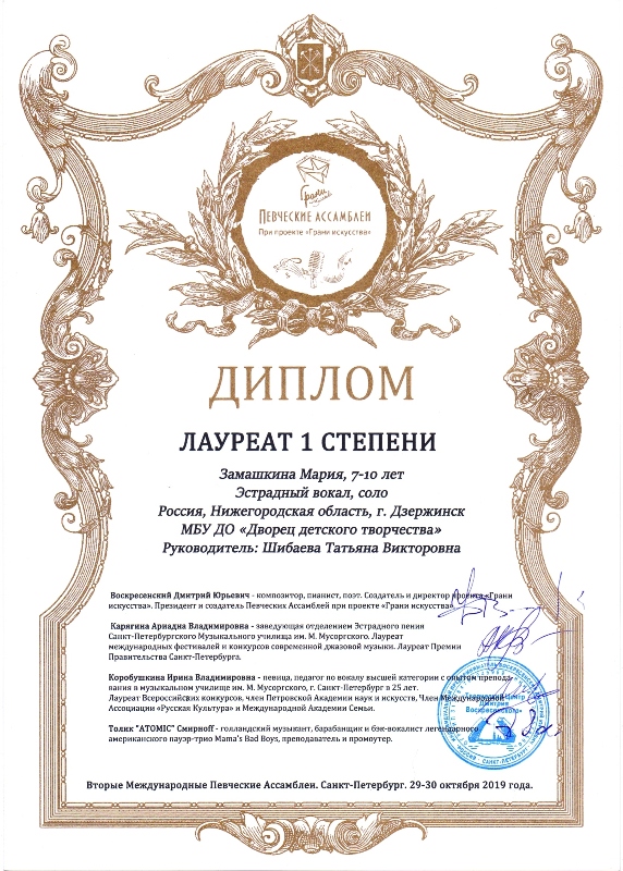 Ансамбль "Бравы ребятушки плюс" - лауреаты Международного конкурса "Вторые певческие ассамблеи" (г.Санкт-Петербург, 30 октября 2019г.)