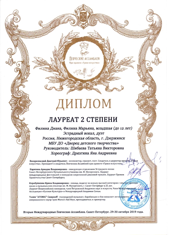 Ансамбль "Бравы ребятушки плюс" - лауреаты Международного конкурса "Вторые певческие ассамблеи" (г.Санкт-Петербург, 30 октября 2019г.)