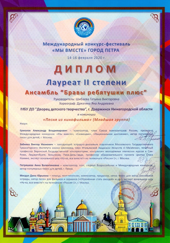 Эстрадный ансамбль "Бравы ребятушки плюс" (рук. Т.В.Шибаева) - лауреаты Международного конкурса-фестиваля "Мы вместе" (г.Санкт-Петербург, 14-16 февраля 2020 года)