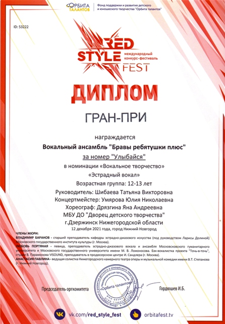 Вокальный ансамбль "Бравы ребятушки" - многочисленный победитель областного фестиваля детского и юношеского творчества "Грани таланта" (г.Нижний Новгород, 14 февраля 2019 года)