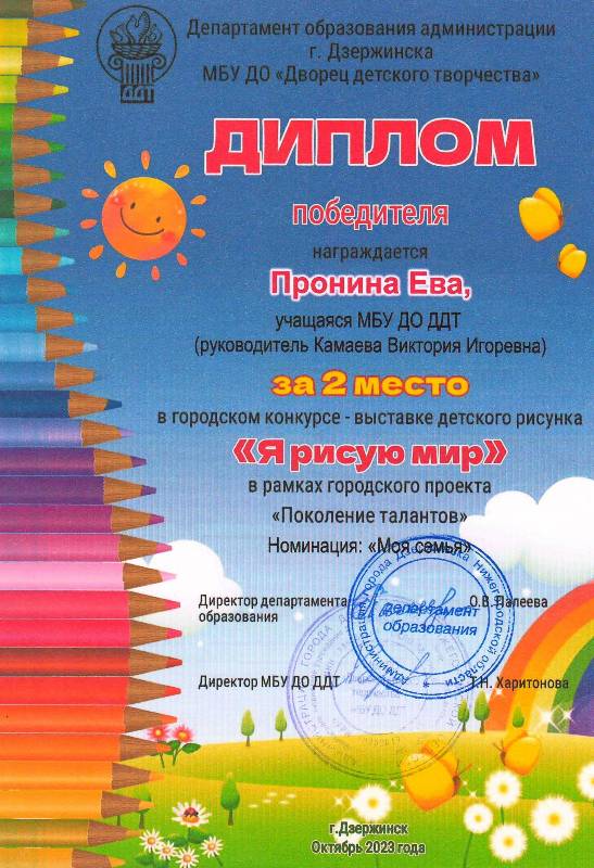 ИЗО-Студия (рук. Камаева В.И.). Дипломы 2023 года