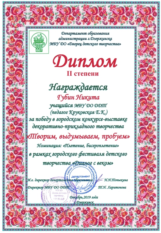 Воспитанники творческой мастерской "Макраме" - лауреаты городского конкурса ДПТ "Творим, выдумываем, пробуем" (2019 г.)