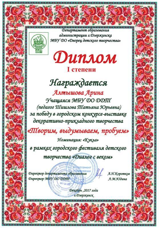 творческая мастерская "Мягкая игрушка" (рук. Шишлова Т.Ю.). Дипломы 2017 года