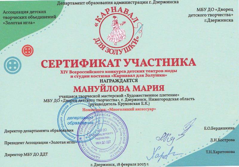 Творческая мастерская "Макраме" (рук. Круковская Е.К.). Дипломы 2023 года