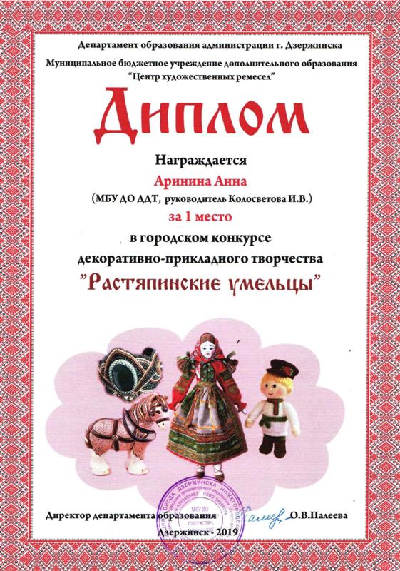 Студия "Декоративно-прикладное искусство" (рук. Колосветова И.В.). Дипломы 2019 года