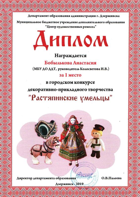 Студия "Декоративно-прикладное искусство" (рук. Колосветова И.В.). Дипломы 2019 года