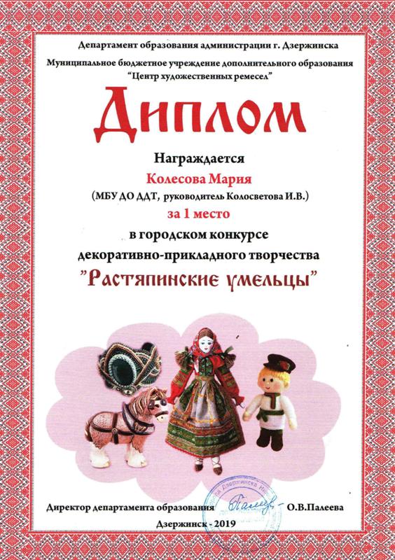 Студия "Декоративно-прикладное искусство" (рук. Колосветова И.В.). Дипломы 2019 года