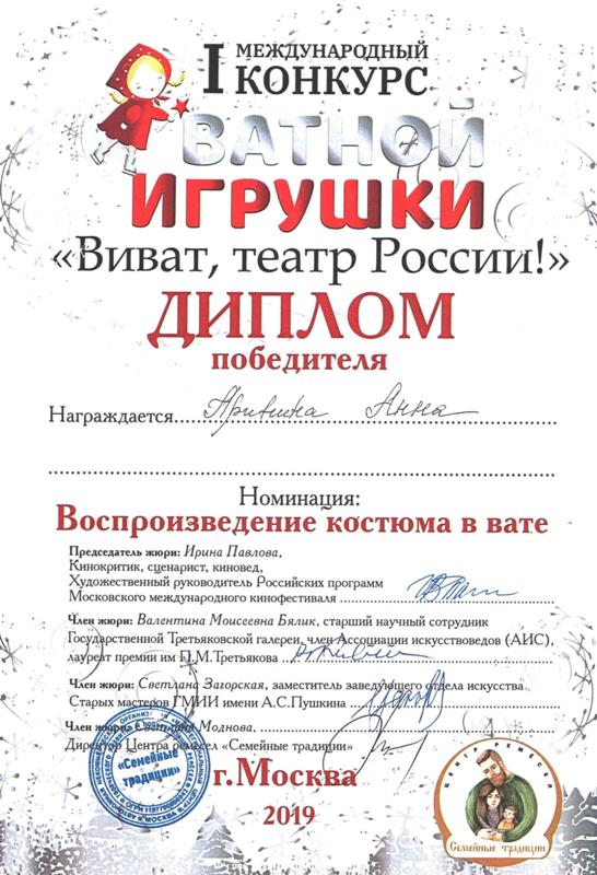 Студия "Декоративно-прикладное искусство" (рук. Колосветова И.В.). Дипломы 2019 года