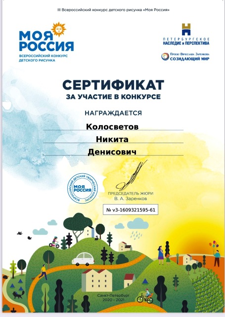 Студия "Декоративно-прикладное искусство" (рук. Колосветова И.В.). Дипломы 2020 года