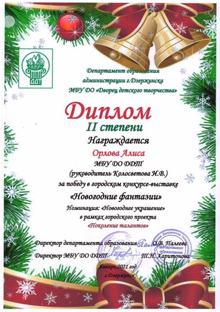 Студия "Декоративно-прикладное искусство" (рук. Колосветова И.В.). Дипломы 2020 года