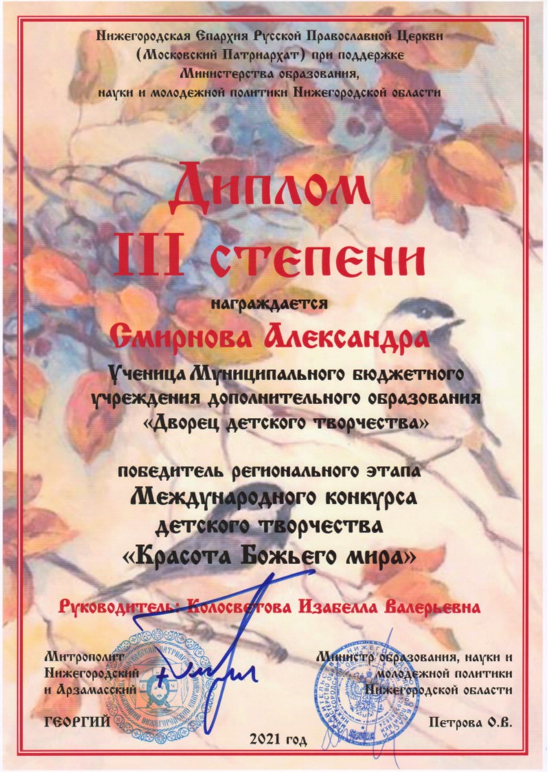 Студия "Декоративно-прикладное искусство" (рук. Колосветова И.В.). Дипломы 2020 года