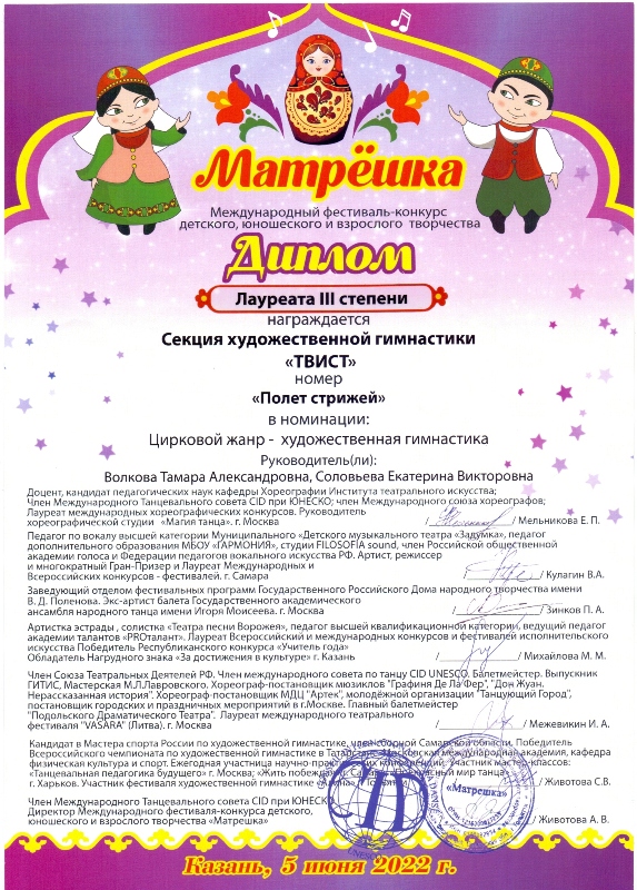 Секция художественной гимнастики "ТВИСТ" - достижения