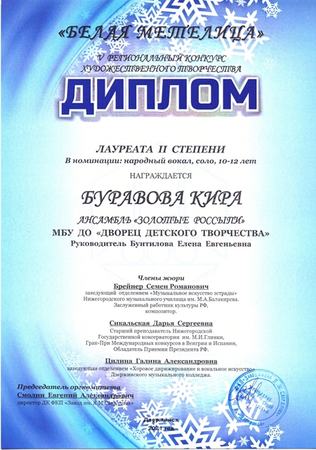 Ансамбль народного пения "Золотые россыпи". Дипломы