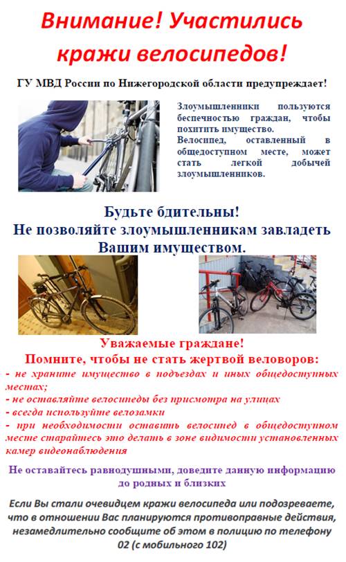 Уважаемые граждане! Берегите своё имущество!