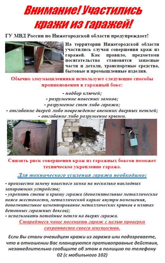 Уважаемые граждане! Берегите своё имущество!
