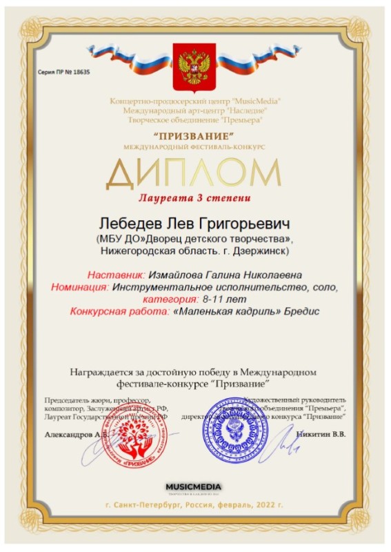 Оркестр русских народных инстурментов "Бубенцы". Дипломы
