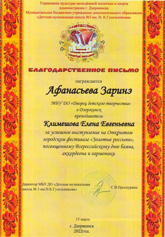 Оркестр русских народных инстурментов "Бубенцы". Дипломы