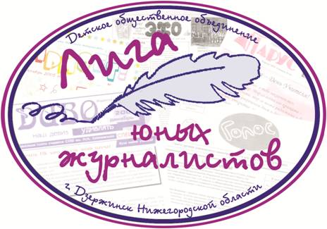 Эмблема городской Лиги юных журналистов