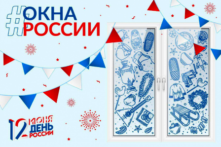 акция Окна России