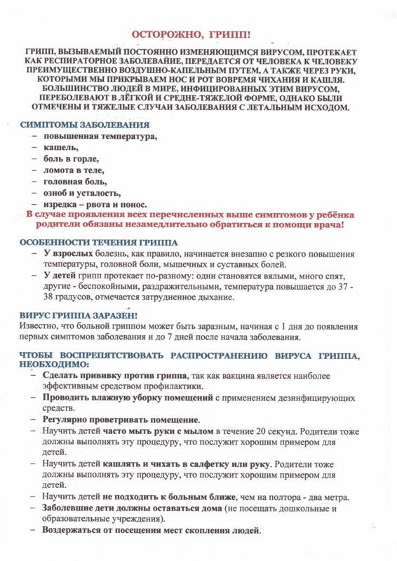 Осторожно - грипп!