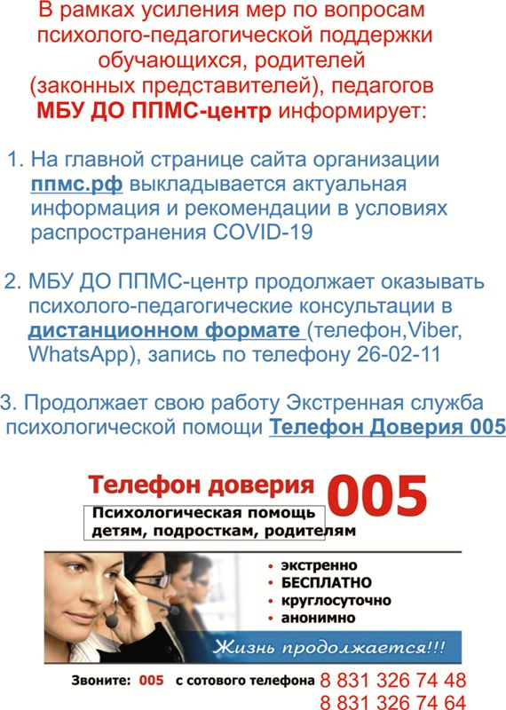 ППМС-центр Дзержинска информирует