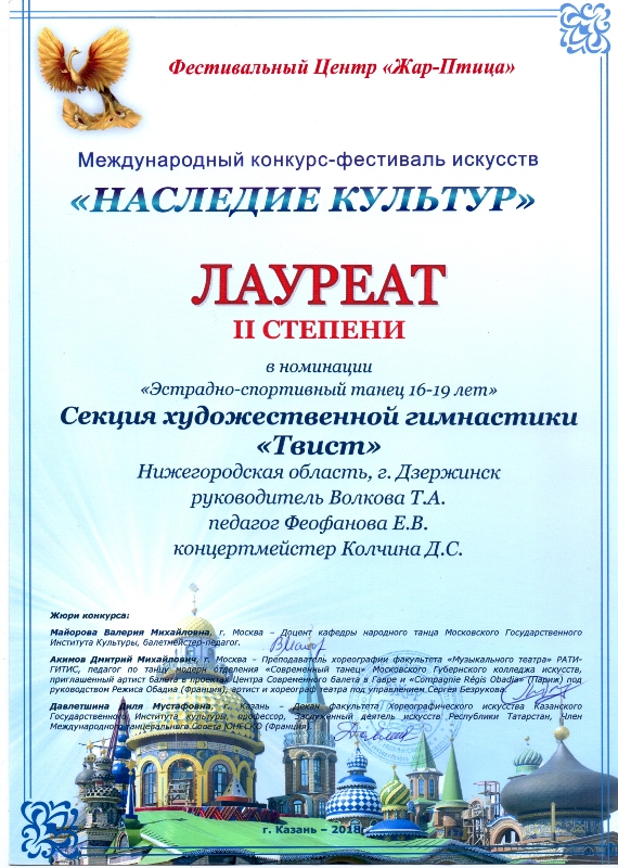 секция художественной гимнастики "ТВИСТ" - лауреаты II степени в международном конкурсе-фестивале искусств "Наследие культур" (г.Казань, 02-05 марта 2018 года)