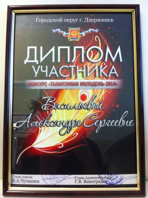 Васильева А.С., победитель конкурса на вручение муниципальной премии "Талантливая молодежь-2014"
