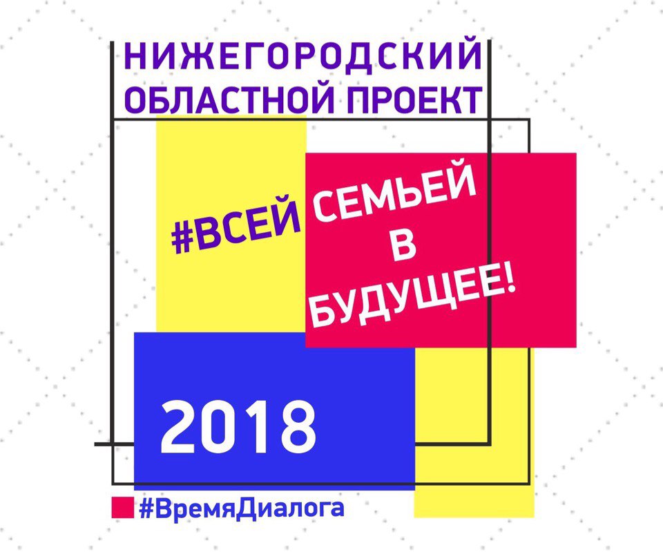 Логотип областного проекта "Всей семьей в будущее"